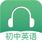 初中英语听力软件V1.02