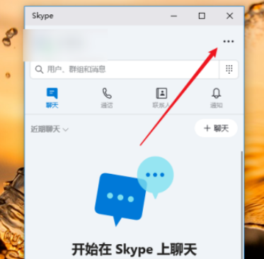 skype怎样设置语言-skype更改语言教程介绍 