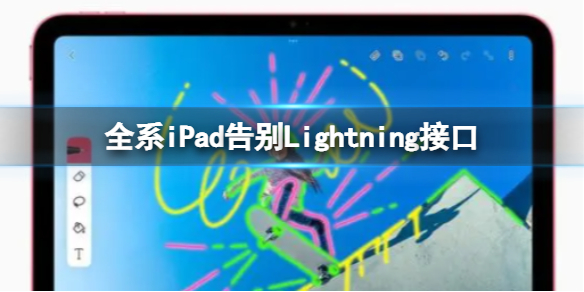 iPad10支持第几代Applepencil ApplePencil转换器价格