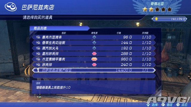《异度神剑2》全收纳包道具获得位置中文攻略